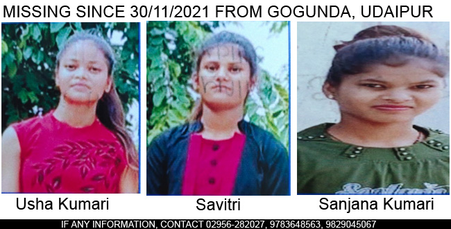  गोगुन्दा से तीन लडकियां हुई लापता