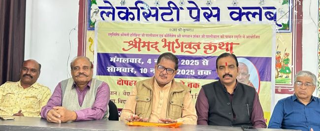  संस्कारों से ओतप्रोत श्रीमद् भागवत कथा अमृत महोत्सव 4 नवंबर से