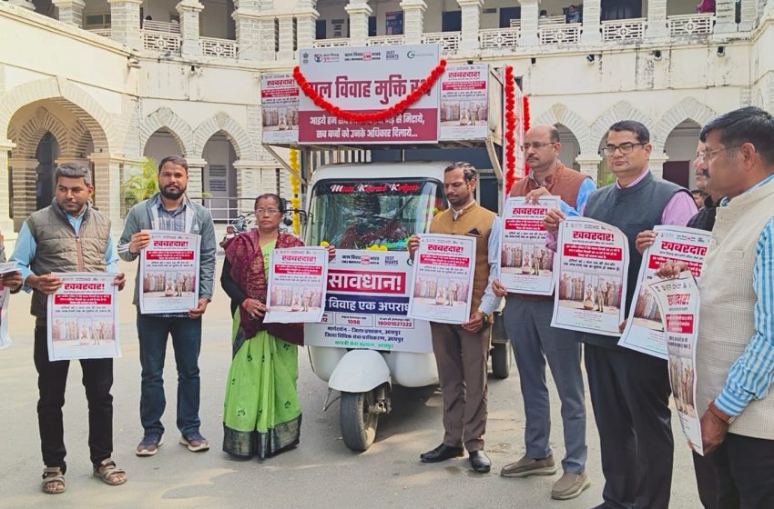 बाल विवाह मुक्त भारत अभियान के तहत 100 दिवसीय विशेष जागरूकता रथ यात्रा का शुभारंभ