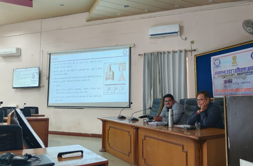 जनगणना 2027 के लिए तीन दिवसीय प्रशिक्षण शुरू